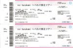 reiharakami_ticket