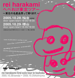 reiharakami_tour_flyer