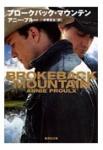 brokeback_mountain_book.jpg