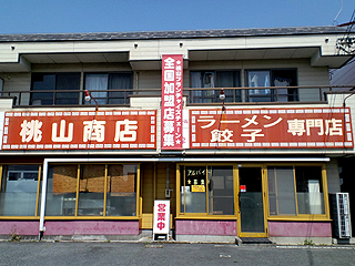 桃山商店