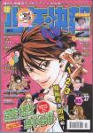 ネギま！250回掲載誌表紙