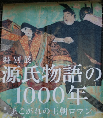 源氏物語の１０００年
