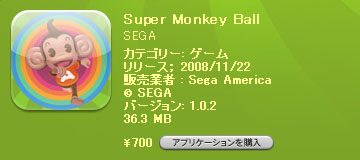 003_Super Monkey Ball