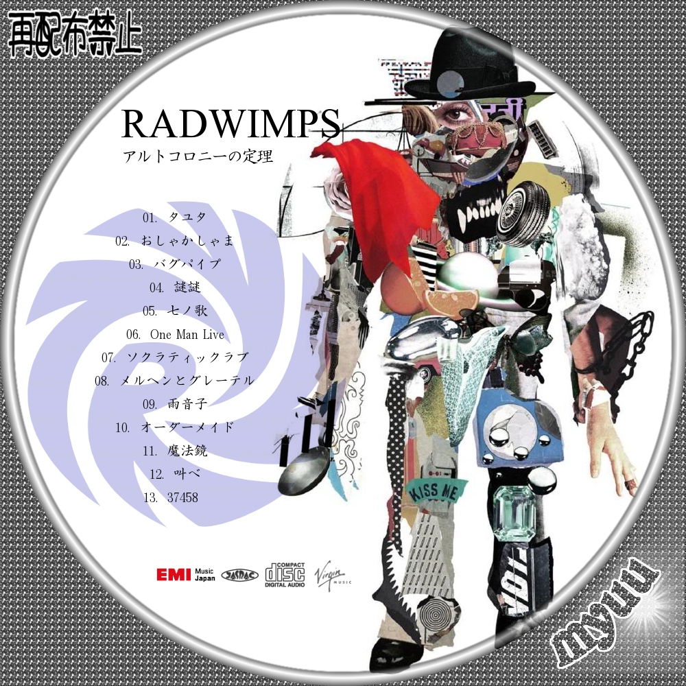 Radwimps ラッドウィンプス Radwimps 3 無人島に持っていき忘れた一枚 Emiミュージック ジャパン 最安値 及川怠のブログ