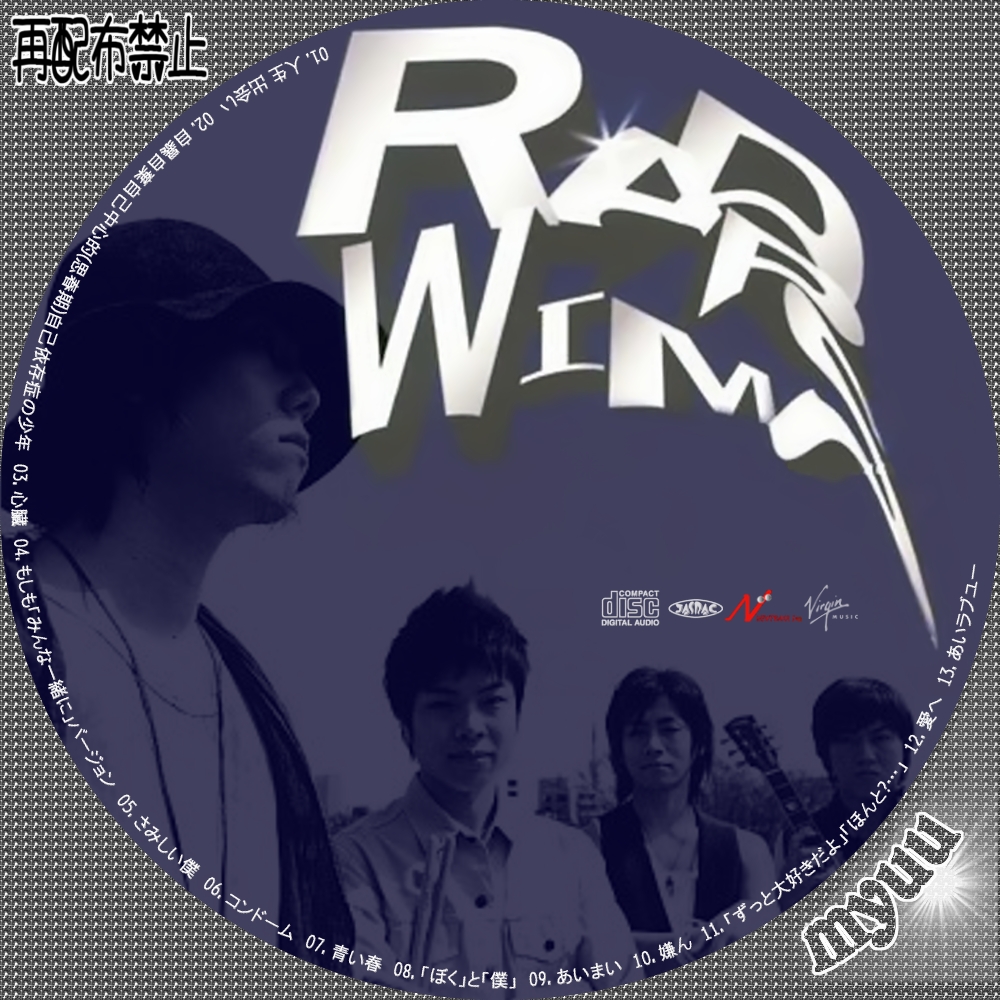 Radwimps ラッドウィンプス Radwimps 3 無人島に持っていき忘れた一枚 Emiミュージック ジャパン 最安値 及川怠のブログ