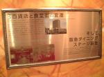 阪急百貨店　食堂歴史展示パネル