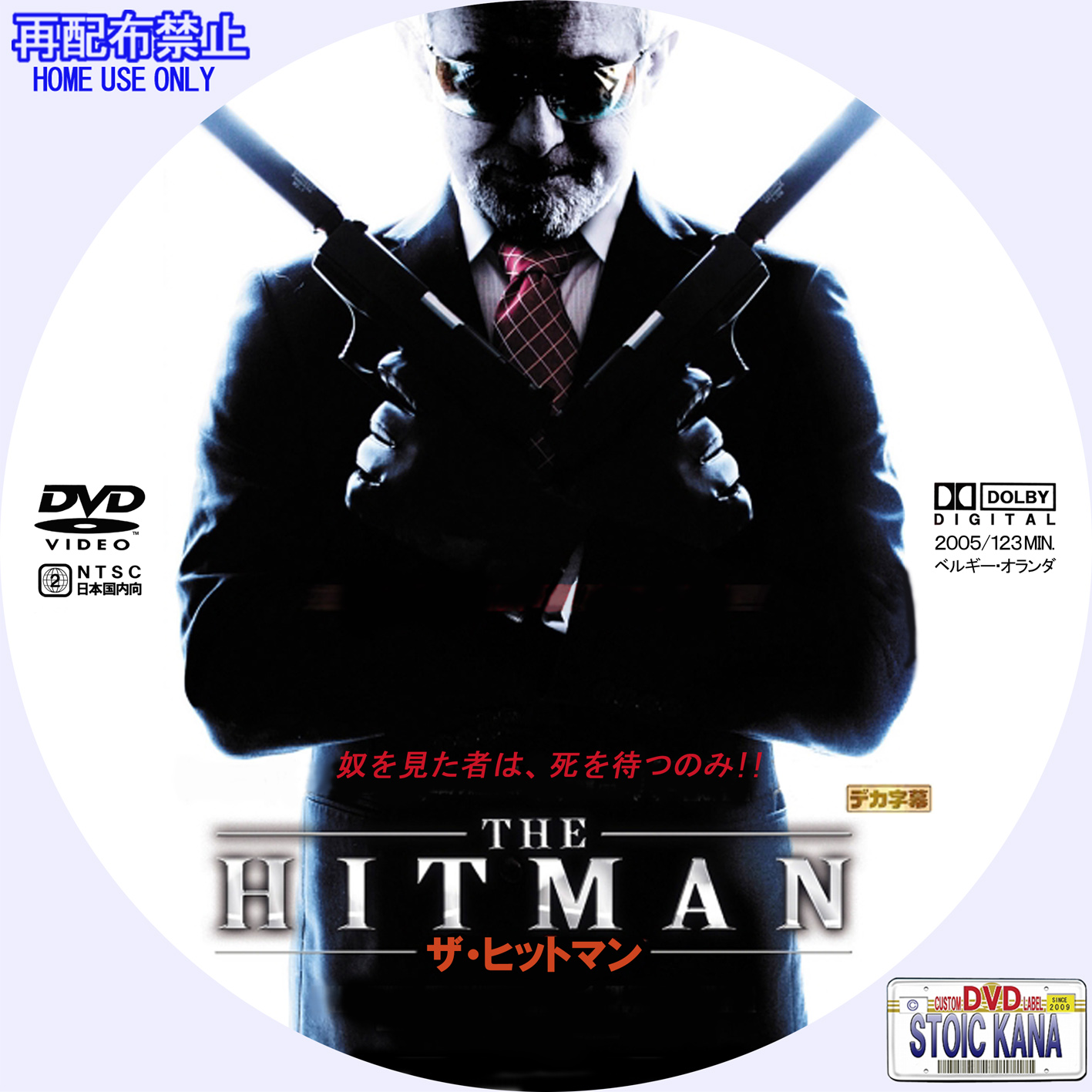 ザ・ヒットマン | STOIC KANA'S LABEL-自作DVDラベル