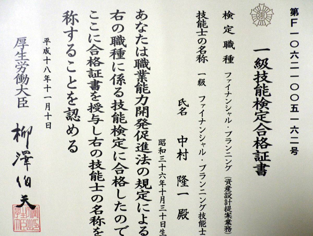ある税理士の日々つれづれ 1級ｆｐ技能士 合格です