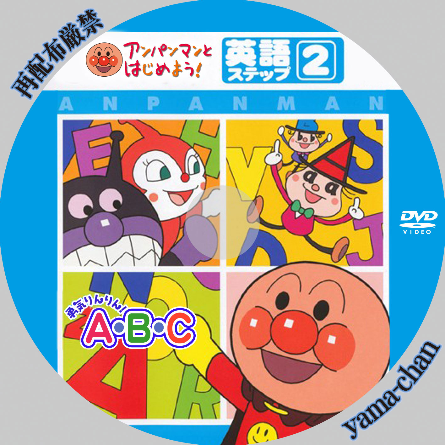 アンパンマン　英語　DVD 2枚組