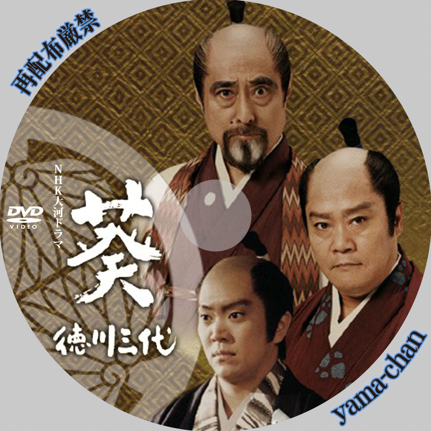 NHK大河ドラマ 葵 徳川三代 完全版 第弐集 DVD - ソフトウエア