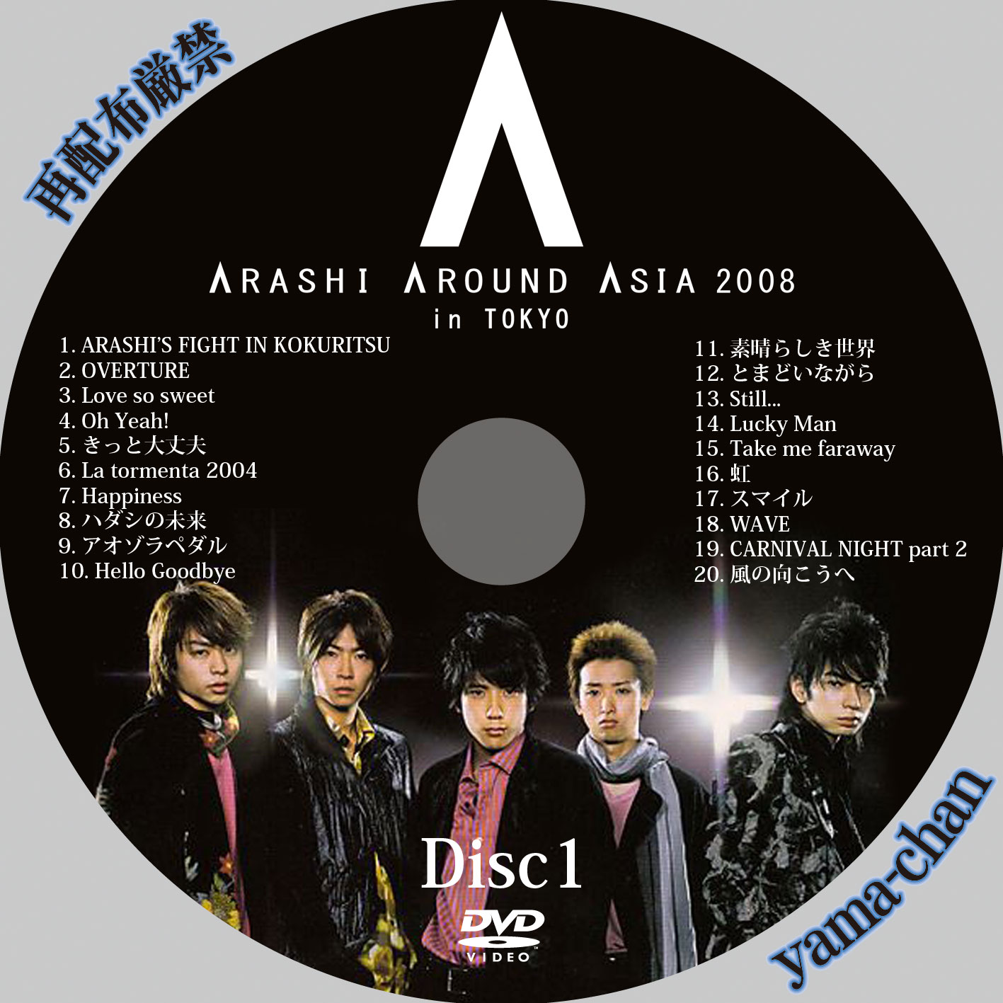 嵐 AROUND ASIA 2008 in Tokyo