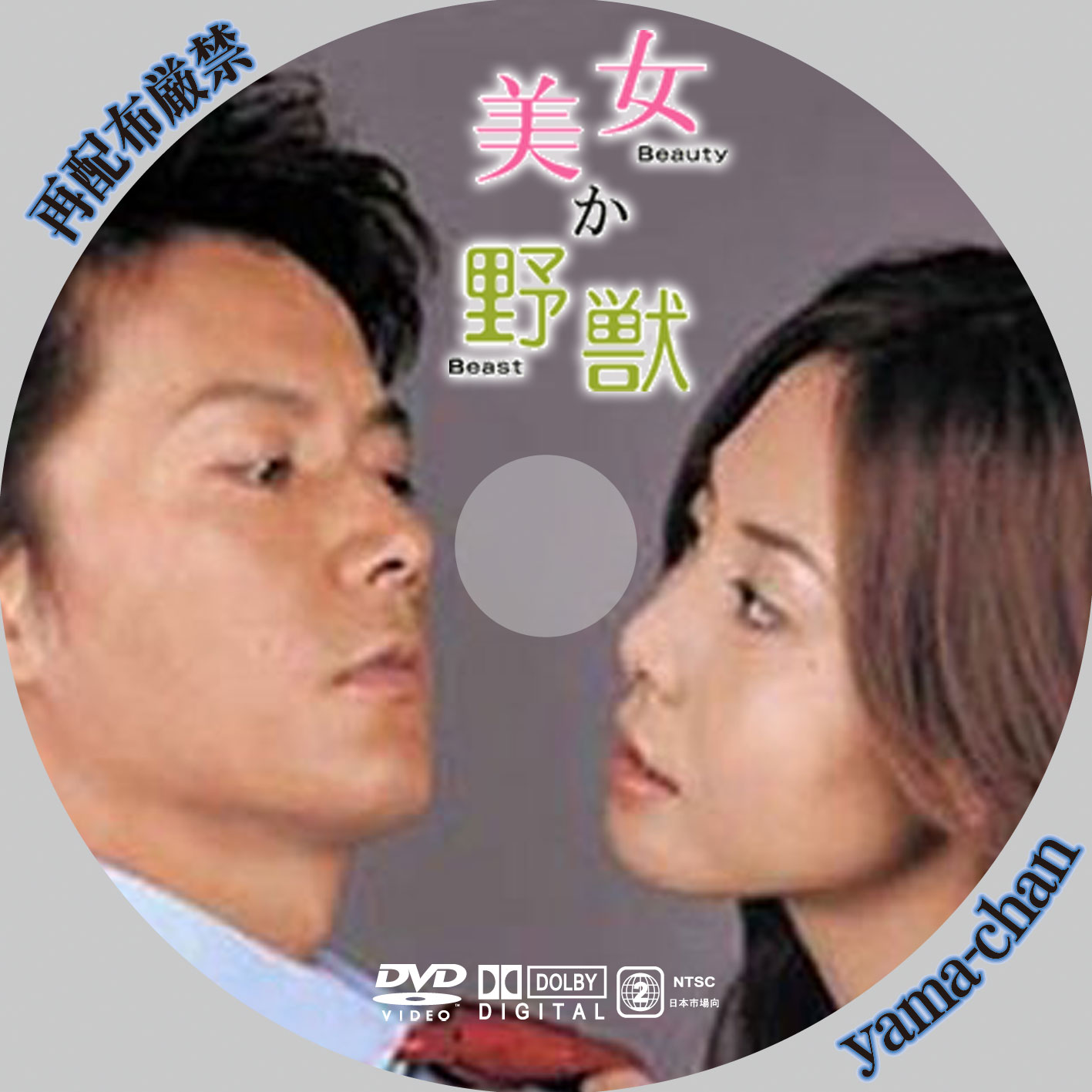 美女か野獣 DVD-BOX〈初回生産限定・4枚組〉 - 日本映画