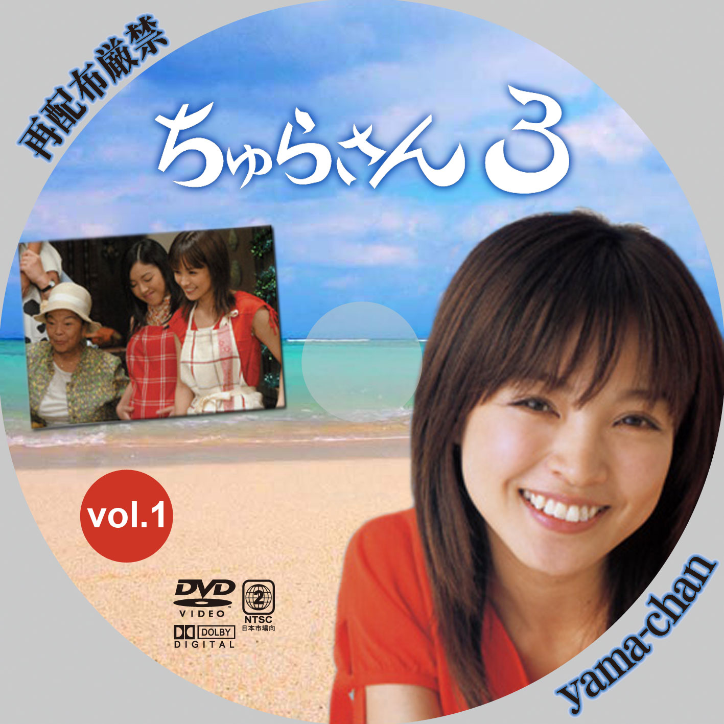 ちゅらさん3 DVD-BOX ポニーキャニオン 格安: 森本とんぼのブログ