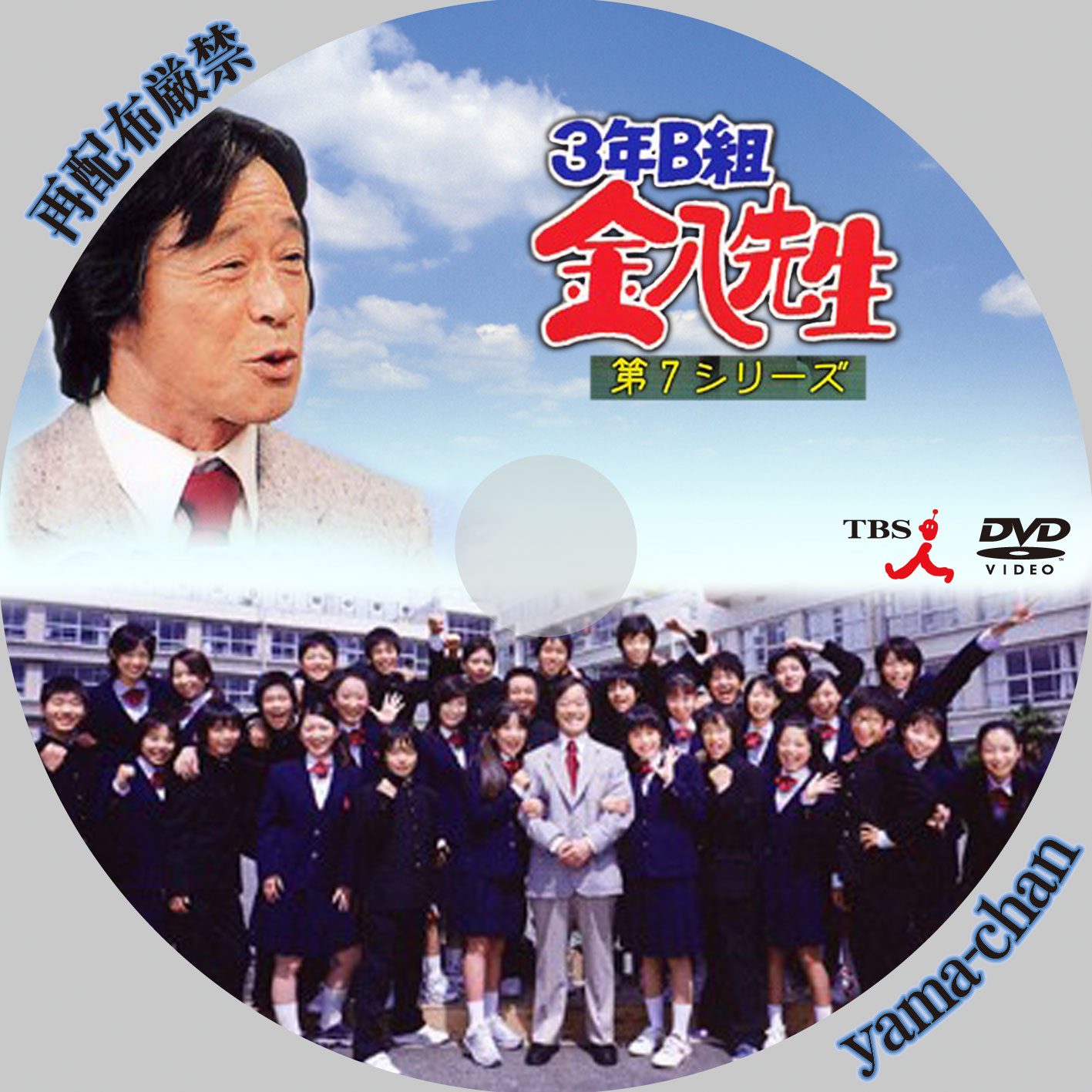 3年B組 金八先生 DVDコンプリートBOX TBSテレビ 価格比較: 菅