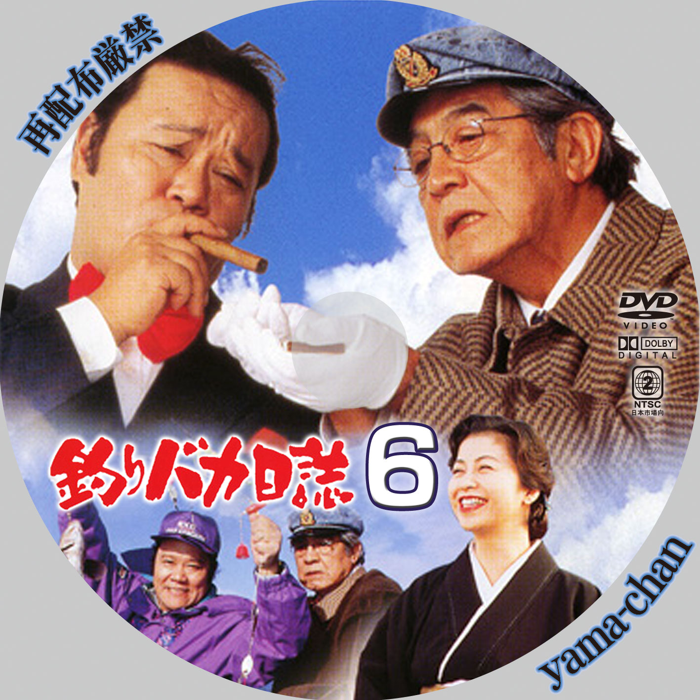 釣りバカ日誌 DVD-BOX Vol．5 松竹 激安価格: 鸚鵡