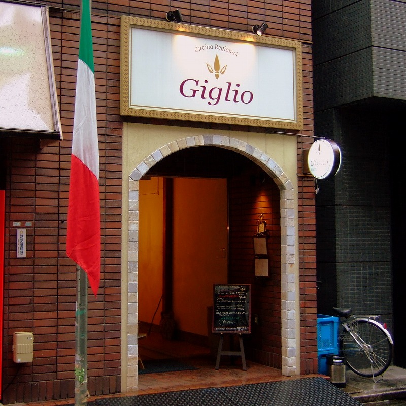 ■ Giglio　イタリアン　東京・新橋