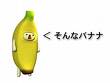 Ambitious Banana♪