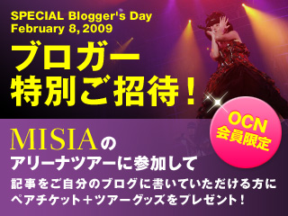 「MISIAアリーナツアー　ブロガー限定ご招待」の詳細サイトへGO！