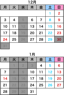 2007～2008年末年始カレンダー