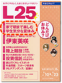雑誌L25 No.29：表紙