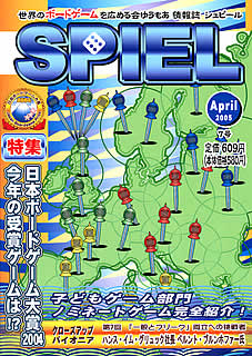 ゲーム情報誌SPIEL：7号